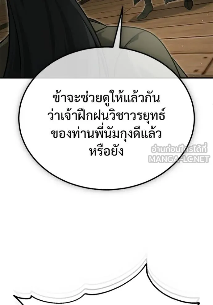 Regressor’s Life After Retirement ตอนที่ 81 หน้า 89