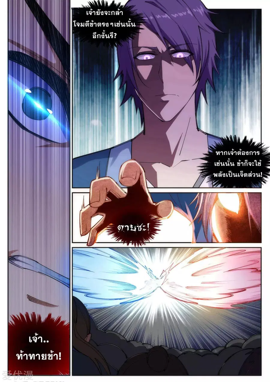 Against the Gods ตอนที่ 68 หน้า 7