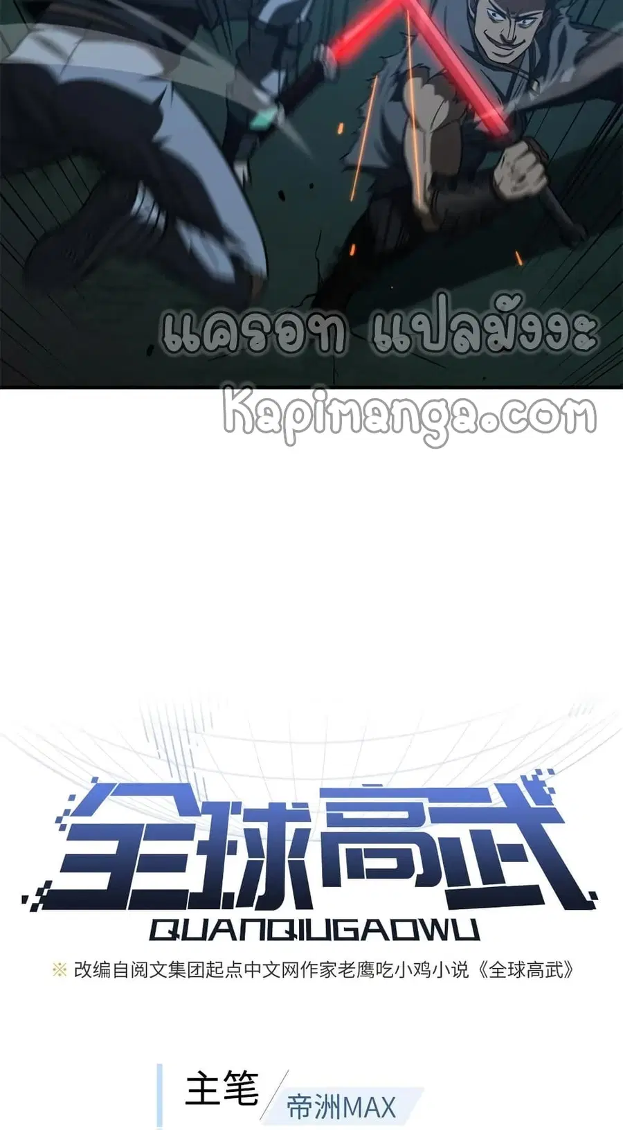 Global Martial Arts ตอนที่ 146 หน้า 6