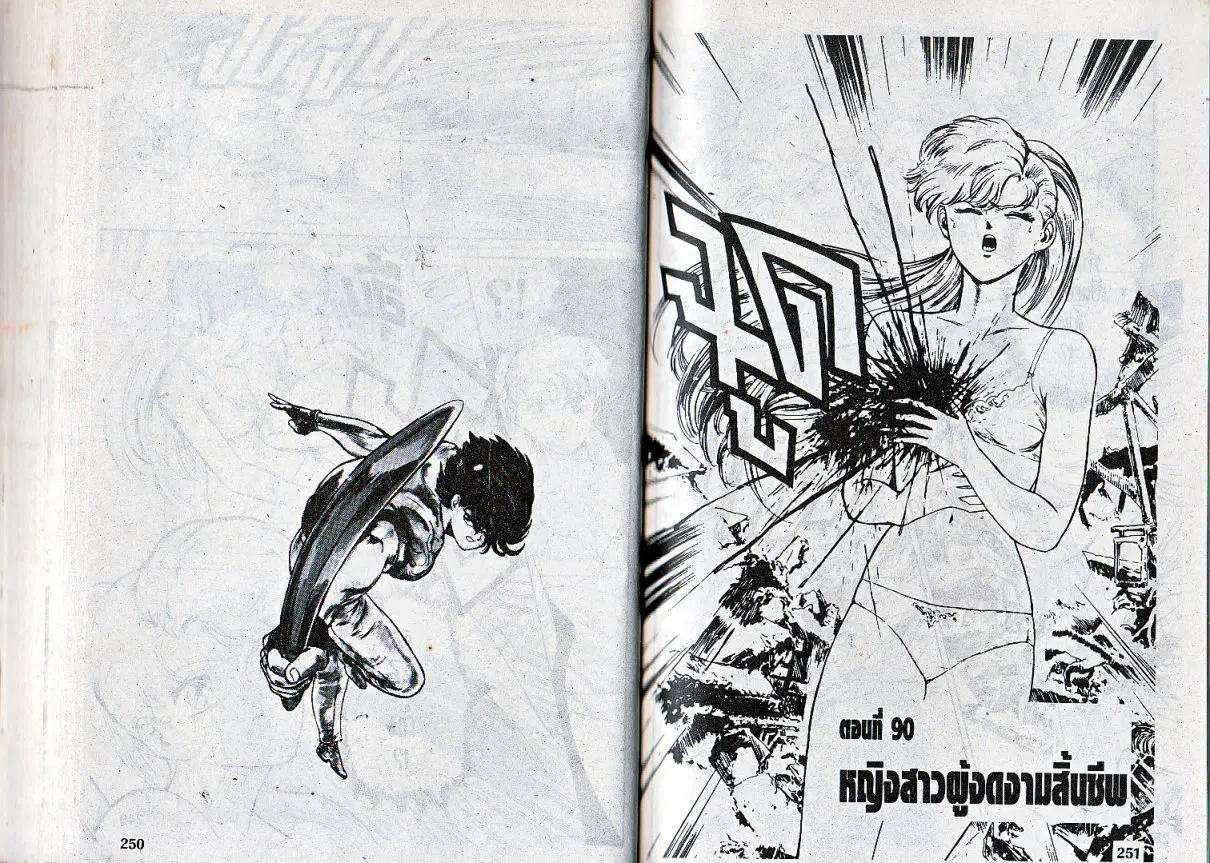 Makai Toshi Hunter ตอนที่ 90 หน้า 1