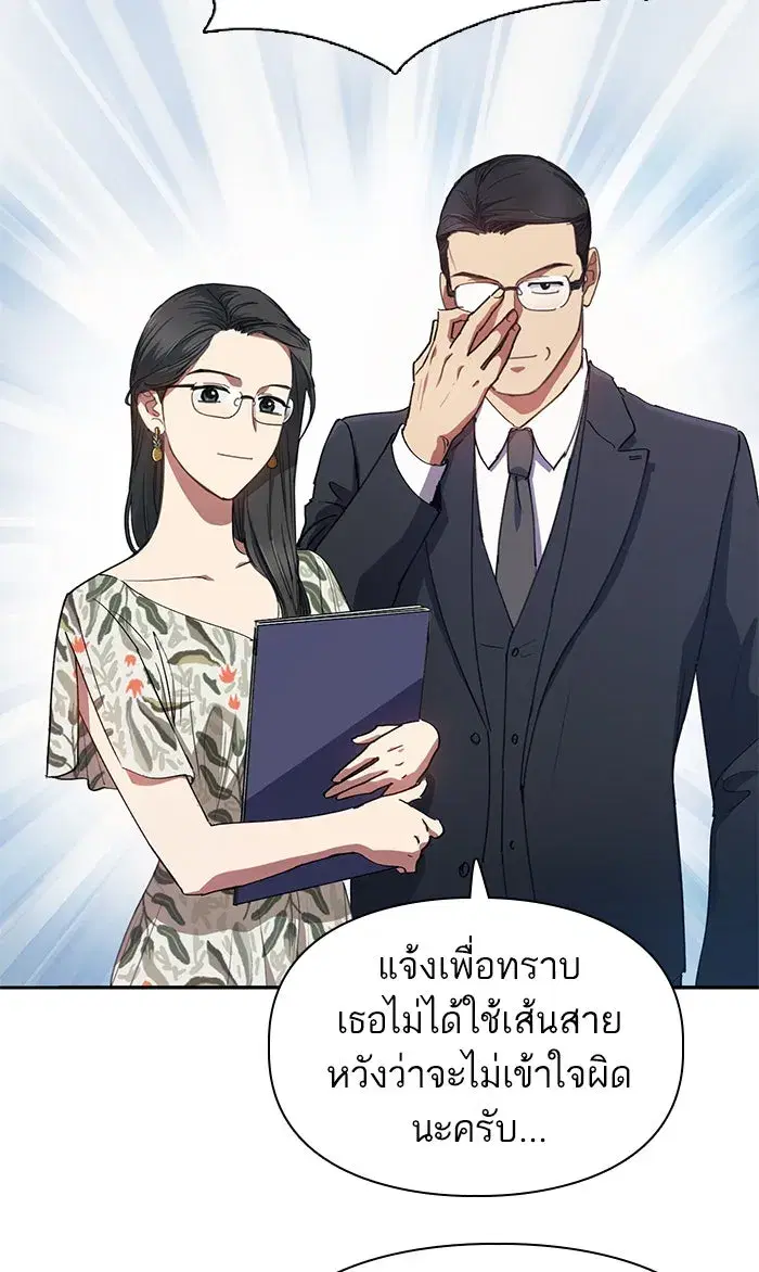 The S-Classes That I Raised (My S-Class Hunters) ตอนที่ 20 หน้า 47