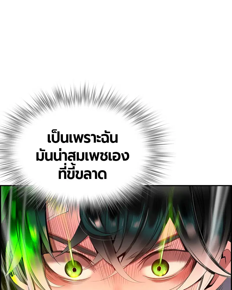 Jungle Juice ตอนที่ 9 หน้า 141