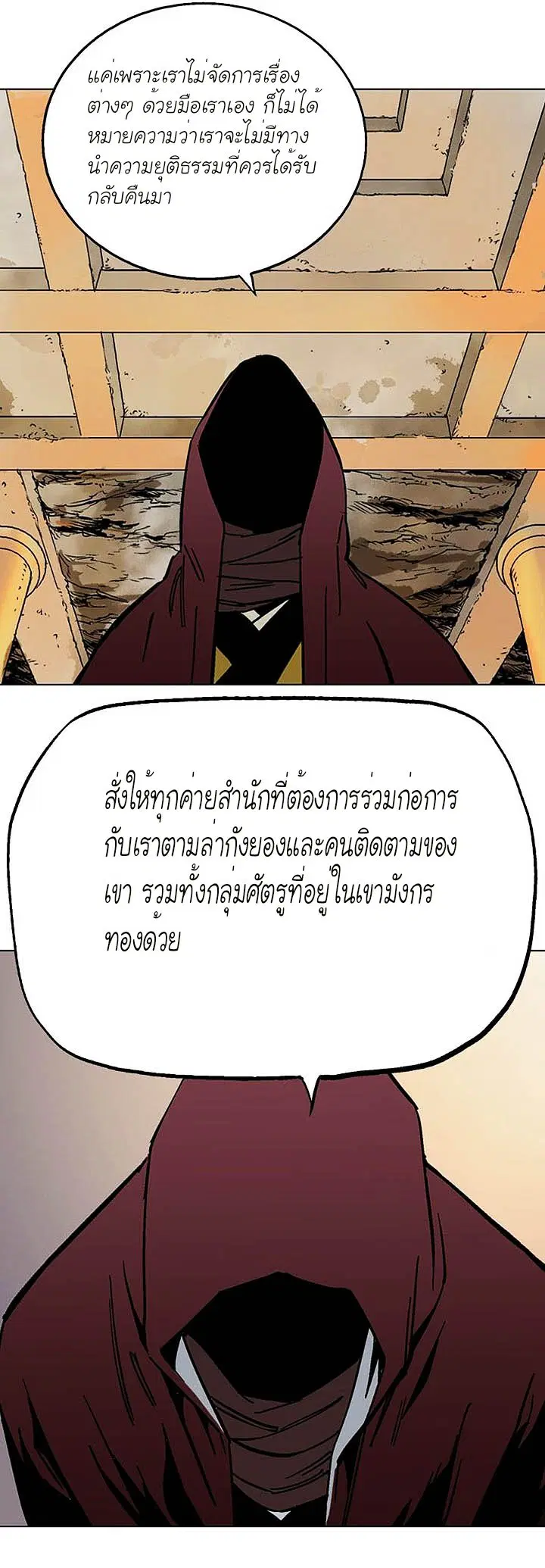 Gosu ตอนที่ 136 หน้า 10