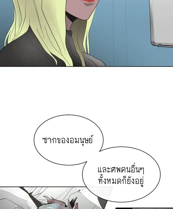 Superhuman Era ตอนที่ 17 หน้า 84