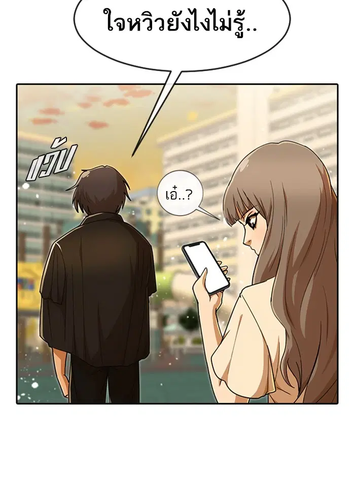 Random Chat ตอนที่ 231 หน้า 124