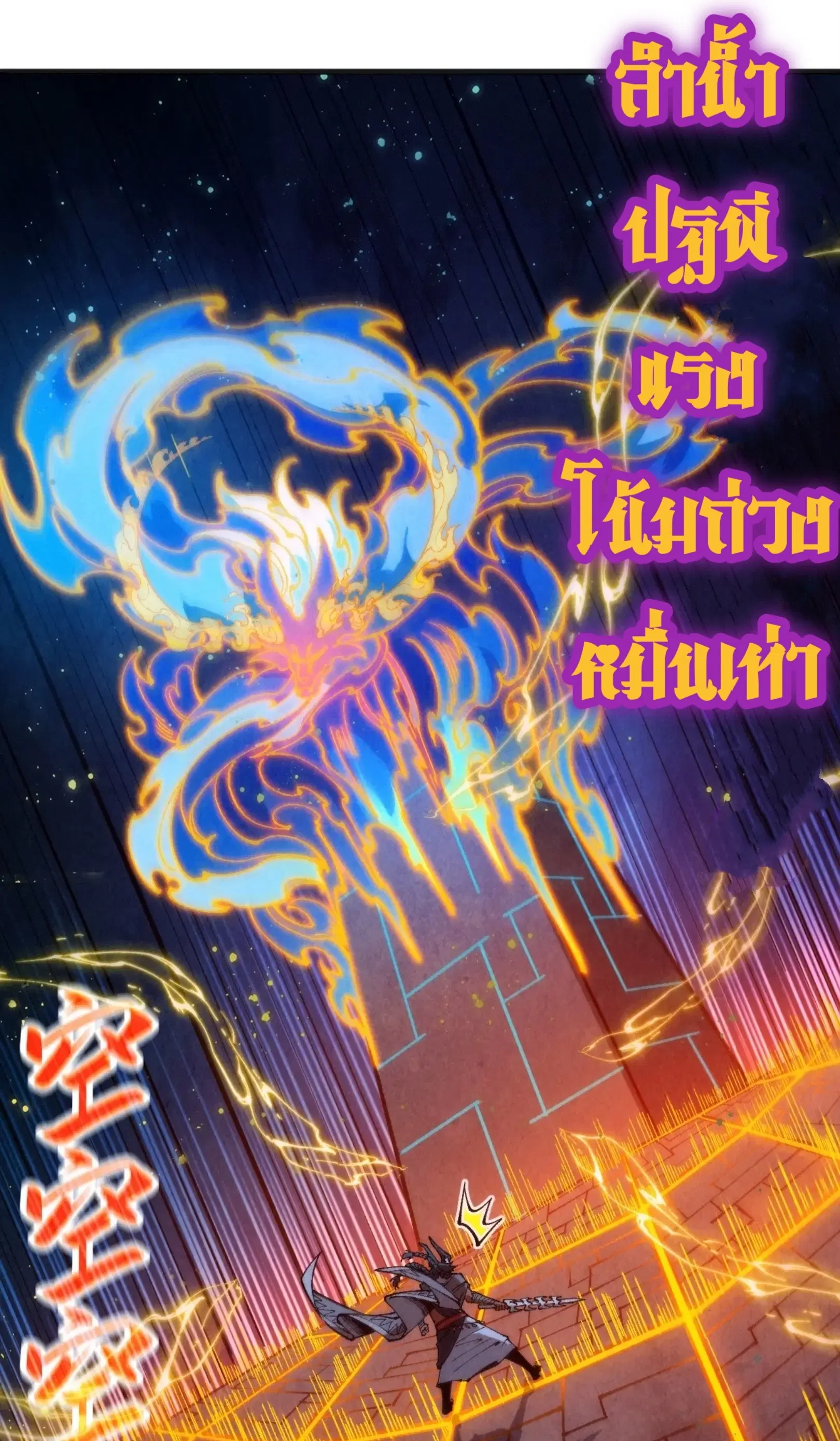 The Eternal Supreme ตอนที่ 310 หน้า 17