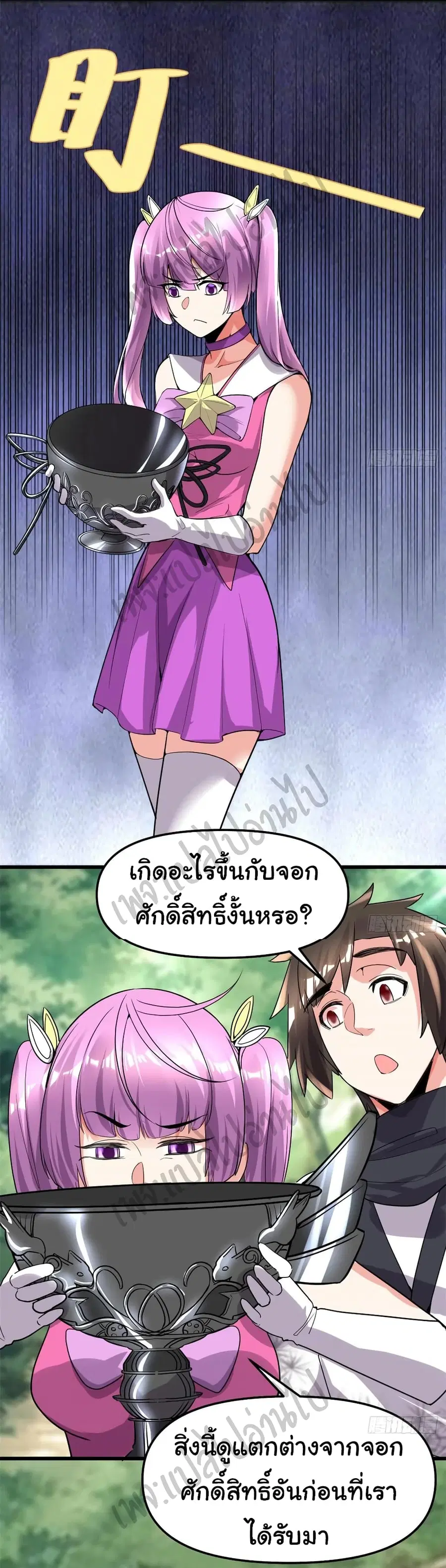 I might be A Fake Fairy ตอนที่ 132 หน้า 29