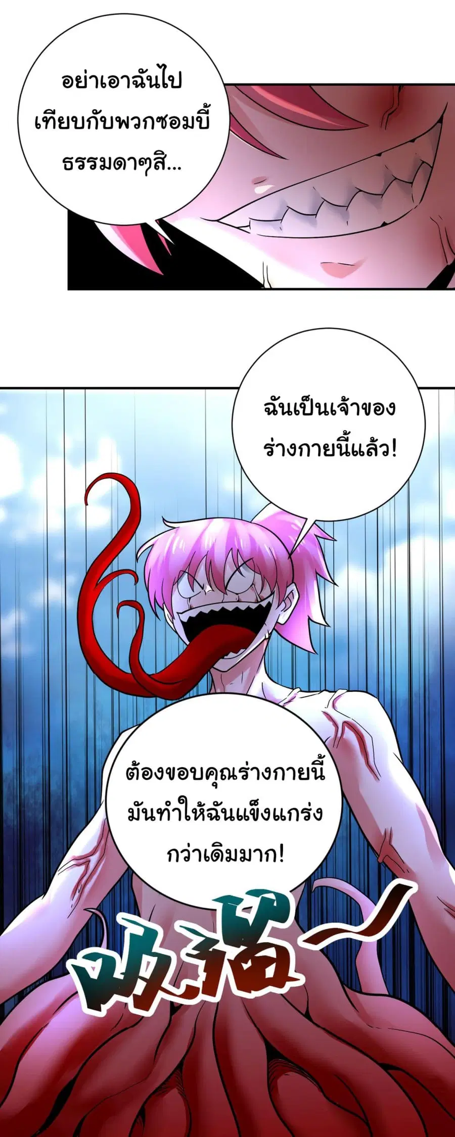 Apocalyptic Super System ตอนที่ 351 หน้า 26