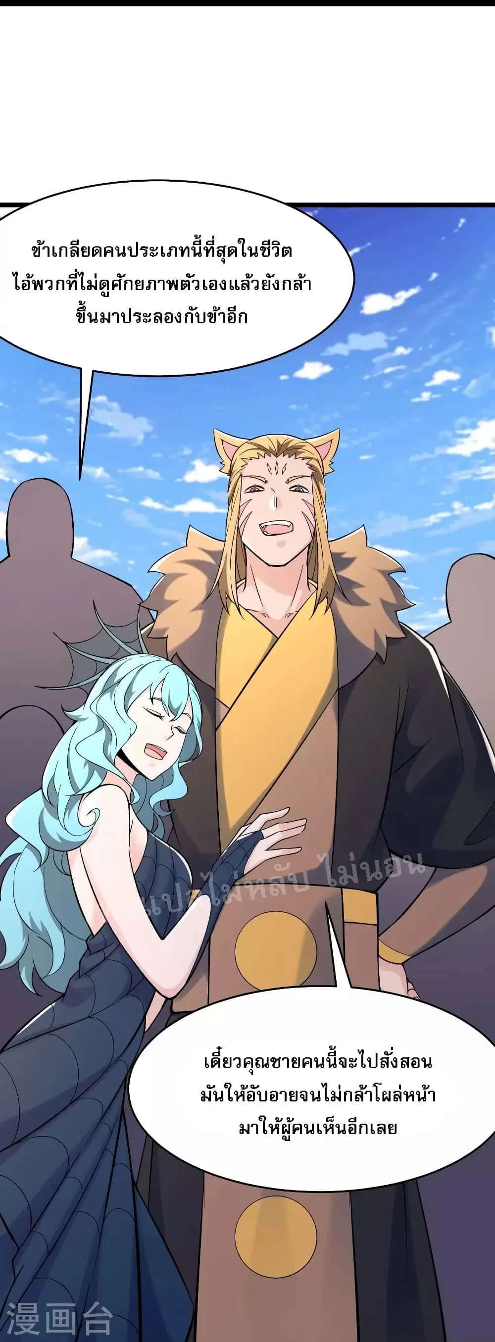 My Harem is All Female Students ตอนที่ 135 หน้า 10