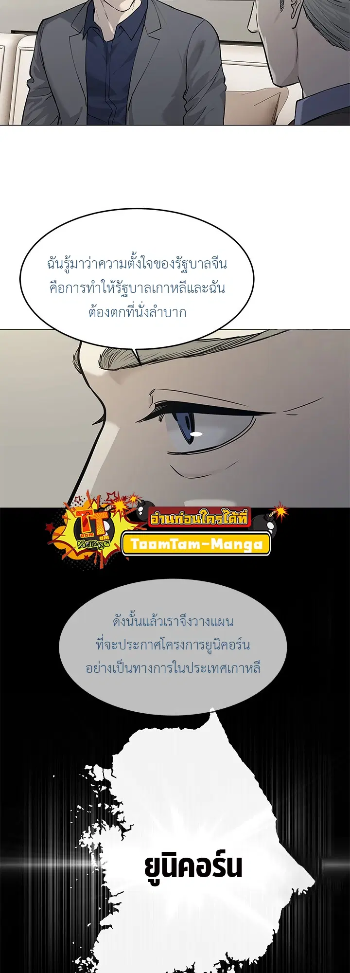 God of Blackfield ตอนที่ 181 หน้า 42