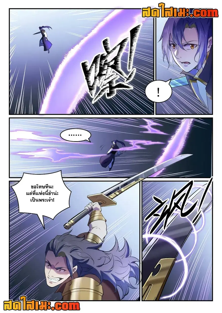 Bailian Chengshen ตอนที่ 803 หน้า 4