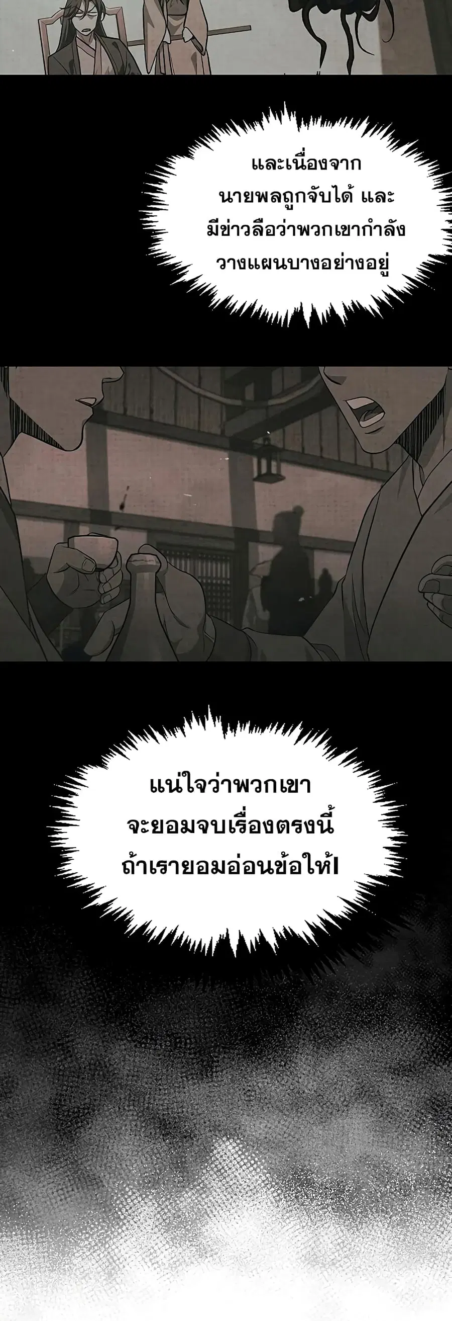 Heavenly Grand Archive’s Young Master ตอนที่ 18 หน้า 21