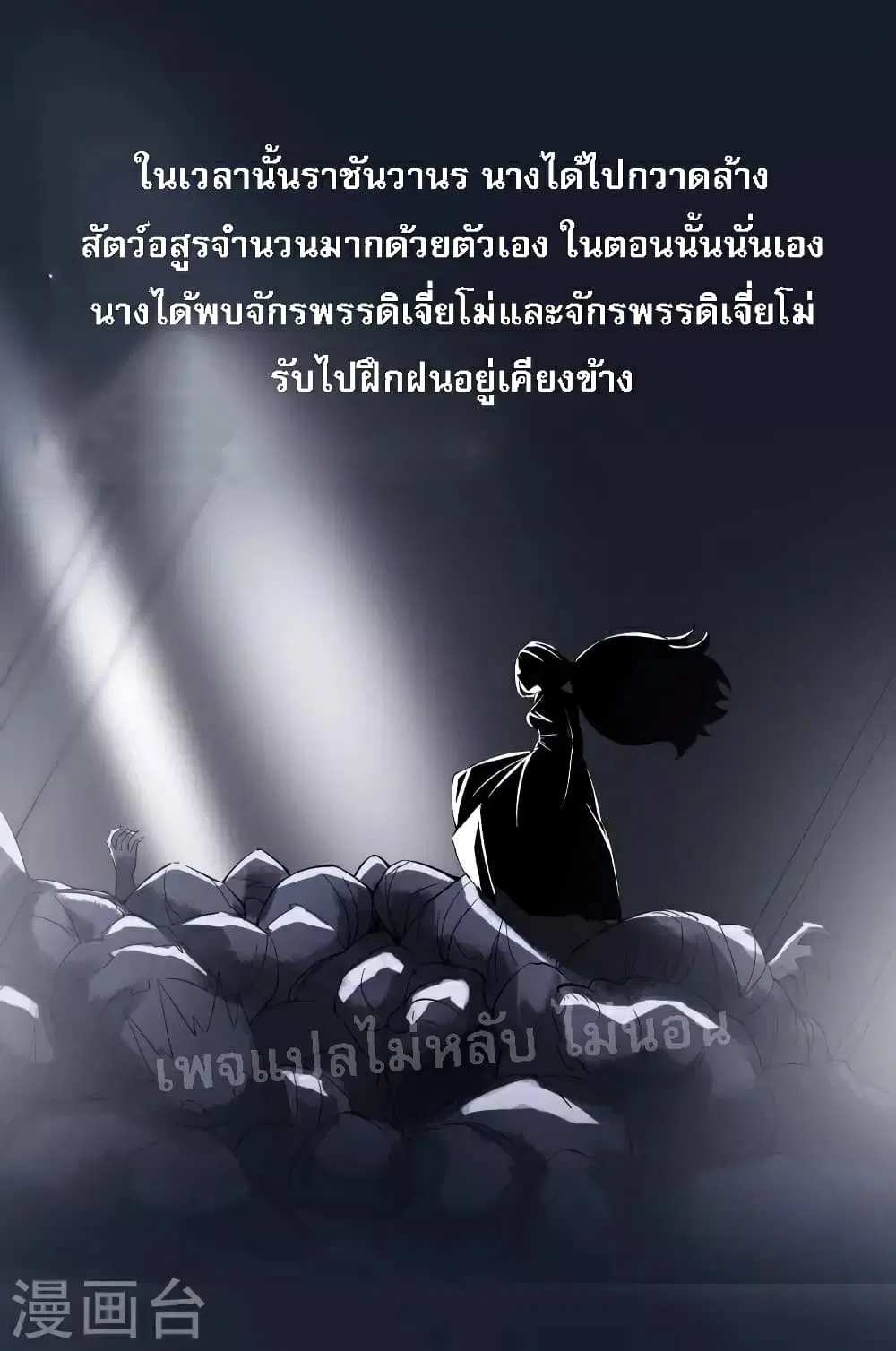 My Harem is All Female Students ตอนที่ 53 หน้า 17