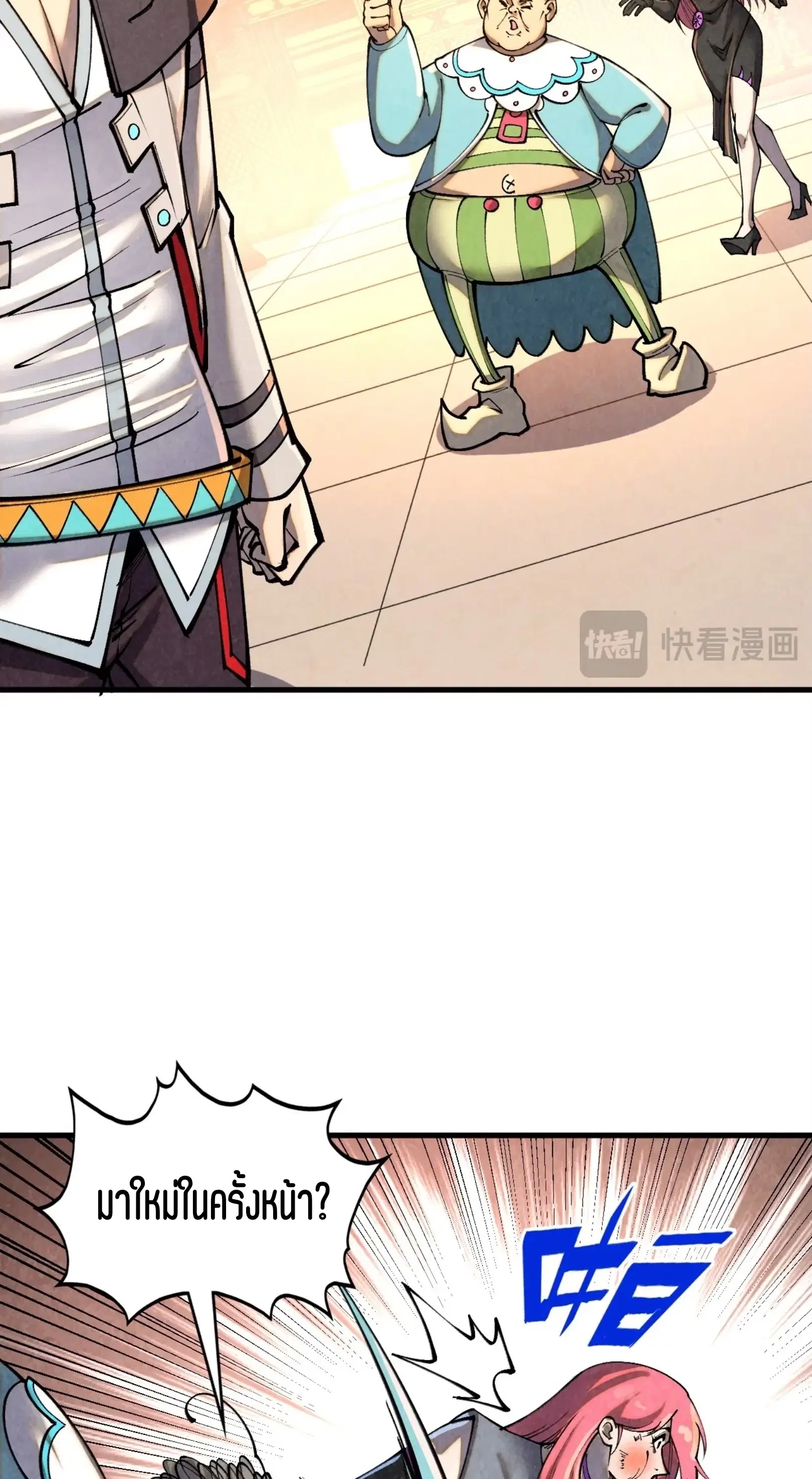 The Eternal Supreme ตอนที่ 388 หน้า 59