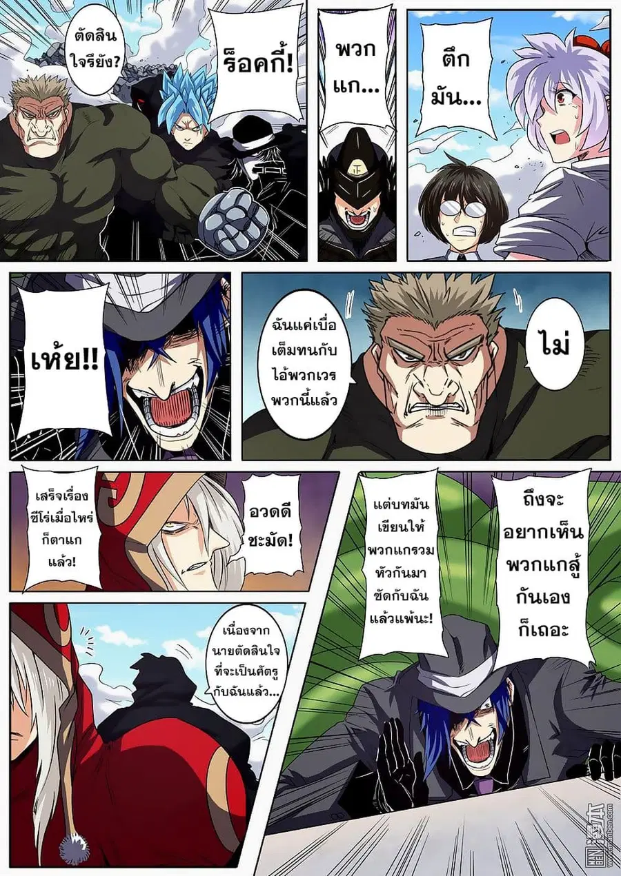 Hero? I Quit A Long Time Ago ตอนที่ 52 หน้า 9