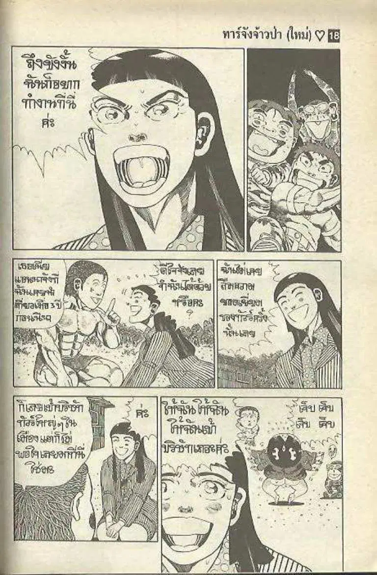 Shin Jungle no Ouja Tar-chan ตอนที่ 148 หน้า 4