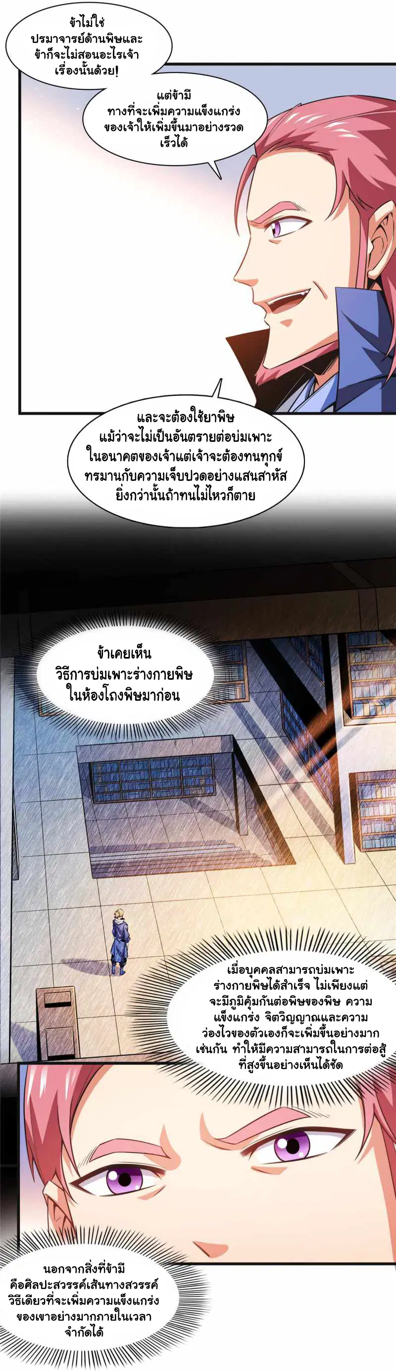 Library to Heaven’s Path ตอนที่ 180 หน้า 21
