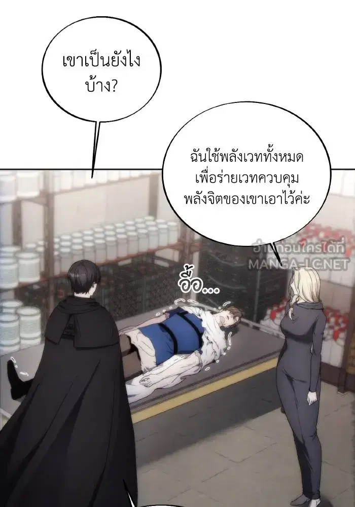 How to Live as a Villain ตอนที่ 80 หน้า 57