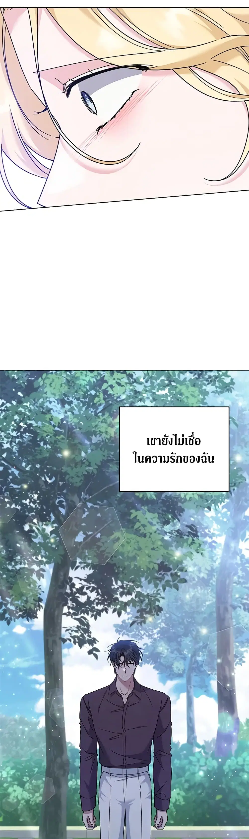 What It Means to Be You ตอนที่ 115 หน้า 12