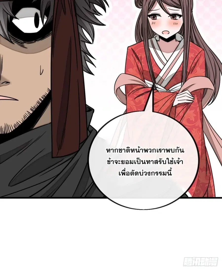 I’m Really Not the Son of Luck ตอนที่ 111 หน้า 27