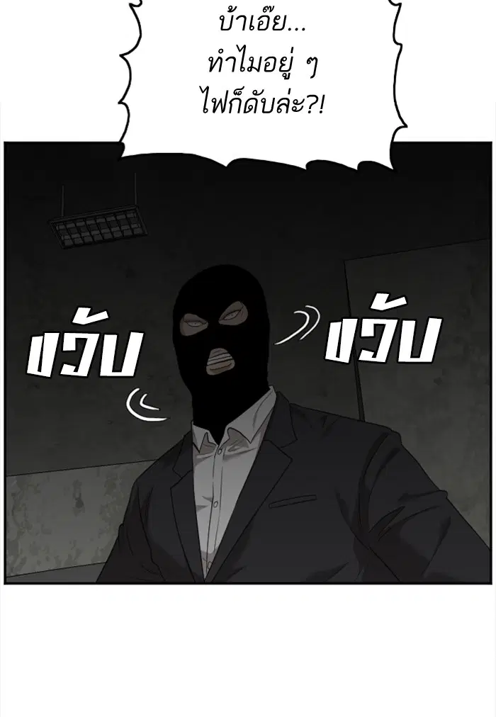 Bad Guy ตอนที่ 120 หน้า 104