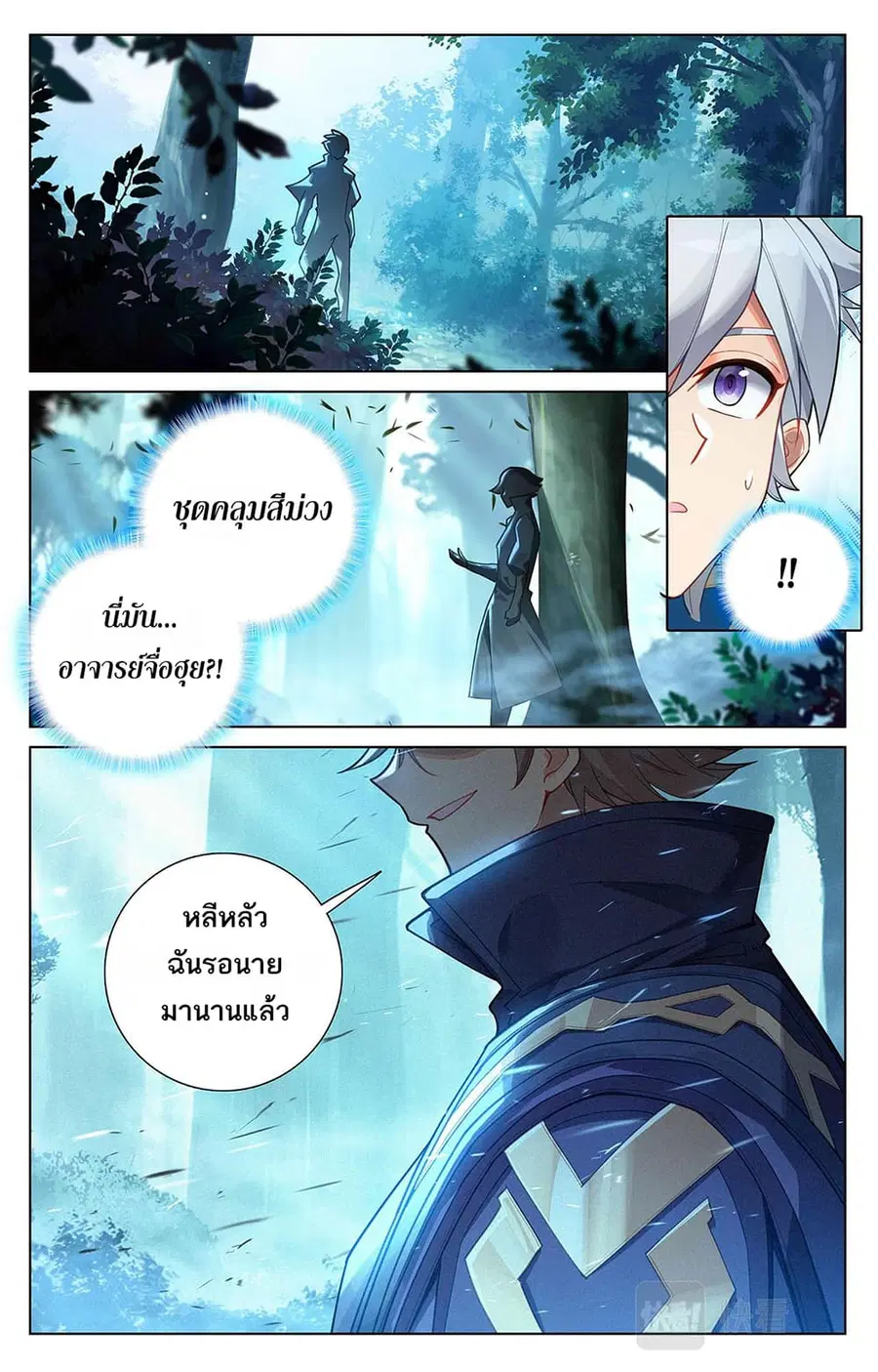 Absolute Resonance ตอนที่ 64 หน้า 8