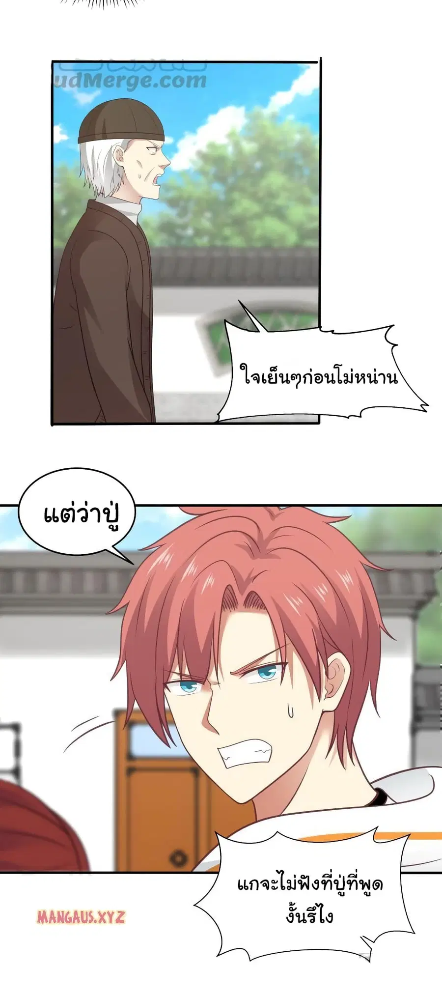 I Have a Dragon in My Body ตอนที่ 301 หน้า 2