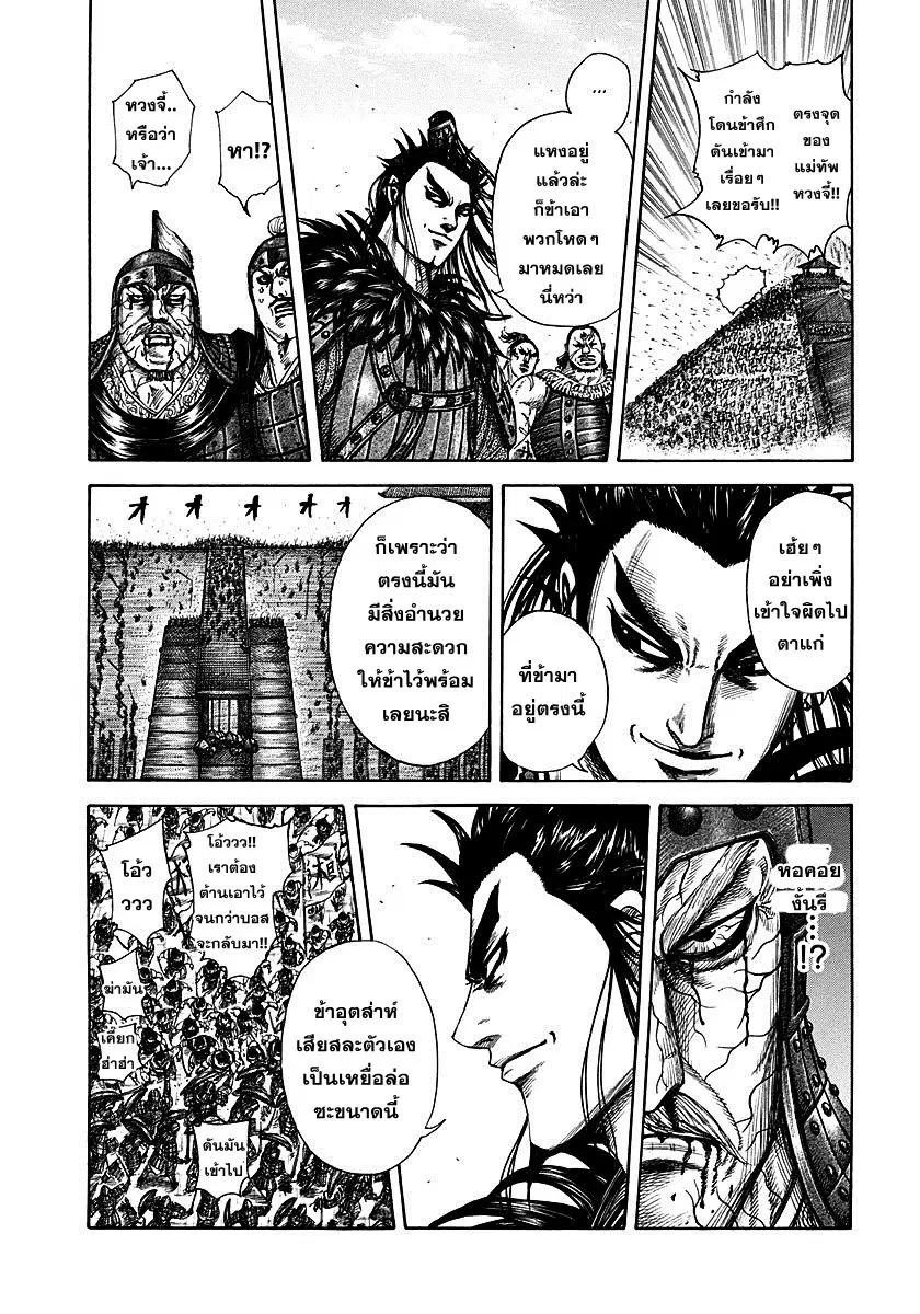 Kingdom ตอนที่ 300 หน้า 13