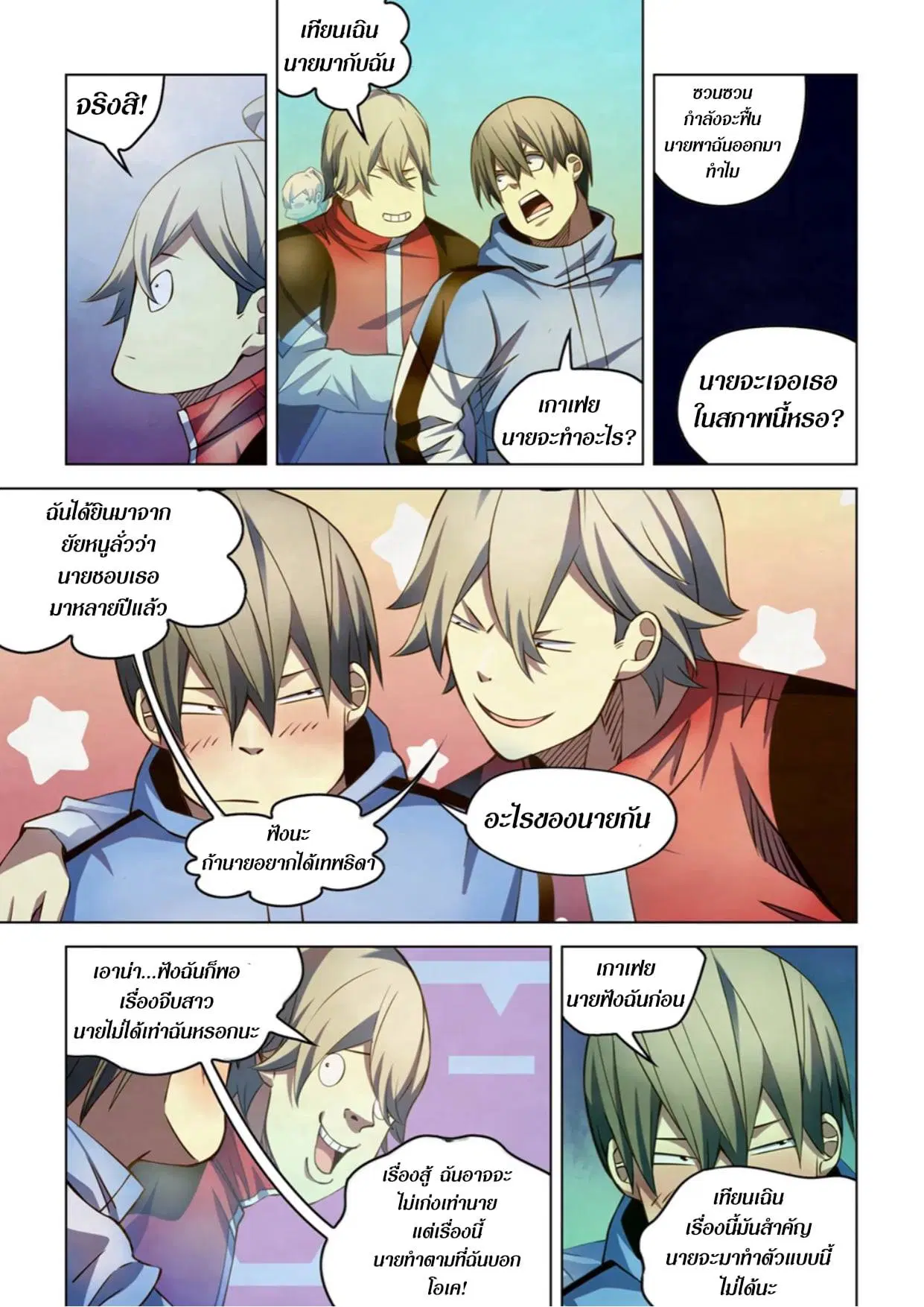 The Last Human ตอนที่ 269 หน้า 4