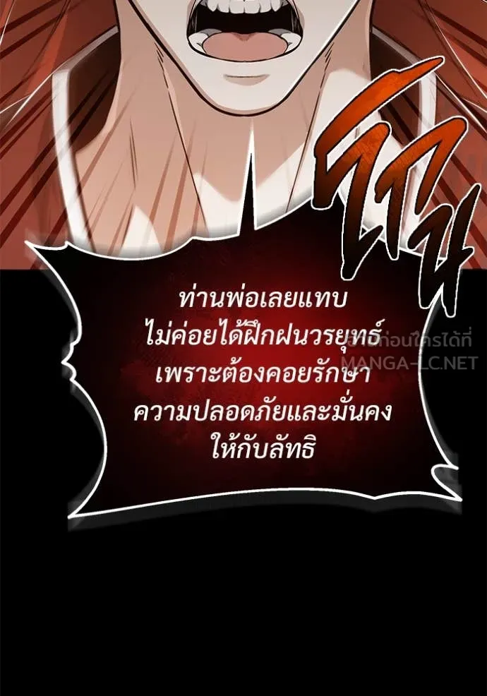 Regressor’s Life After Retirement ตอนที่ 84 หน้า 20