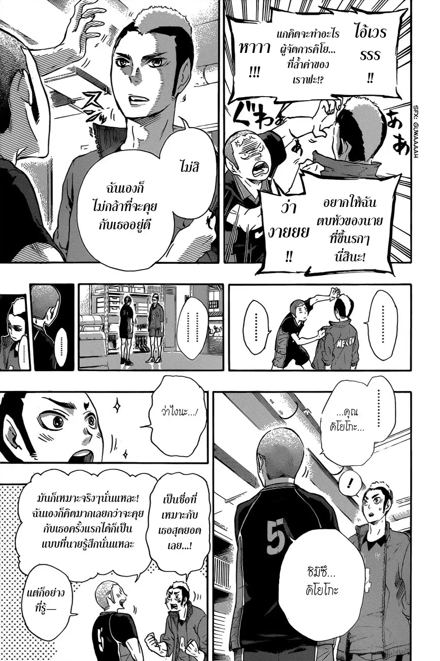 Haikyuu!! ตอนที่ 34 หน้า 4