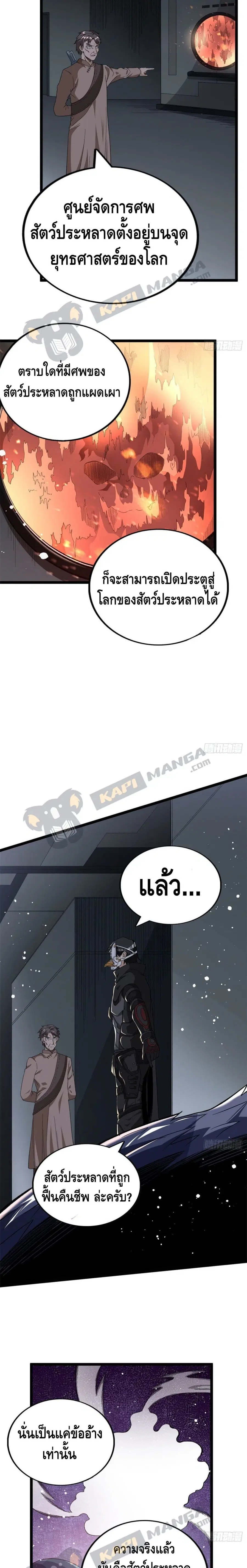 I Have 999 Skills ตอนที่ 16 หน้า 10
