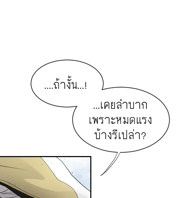 Superhuman Era ตอนที่ 42 หน้า 60