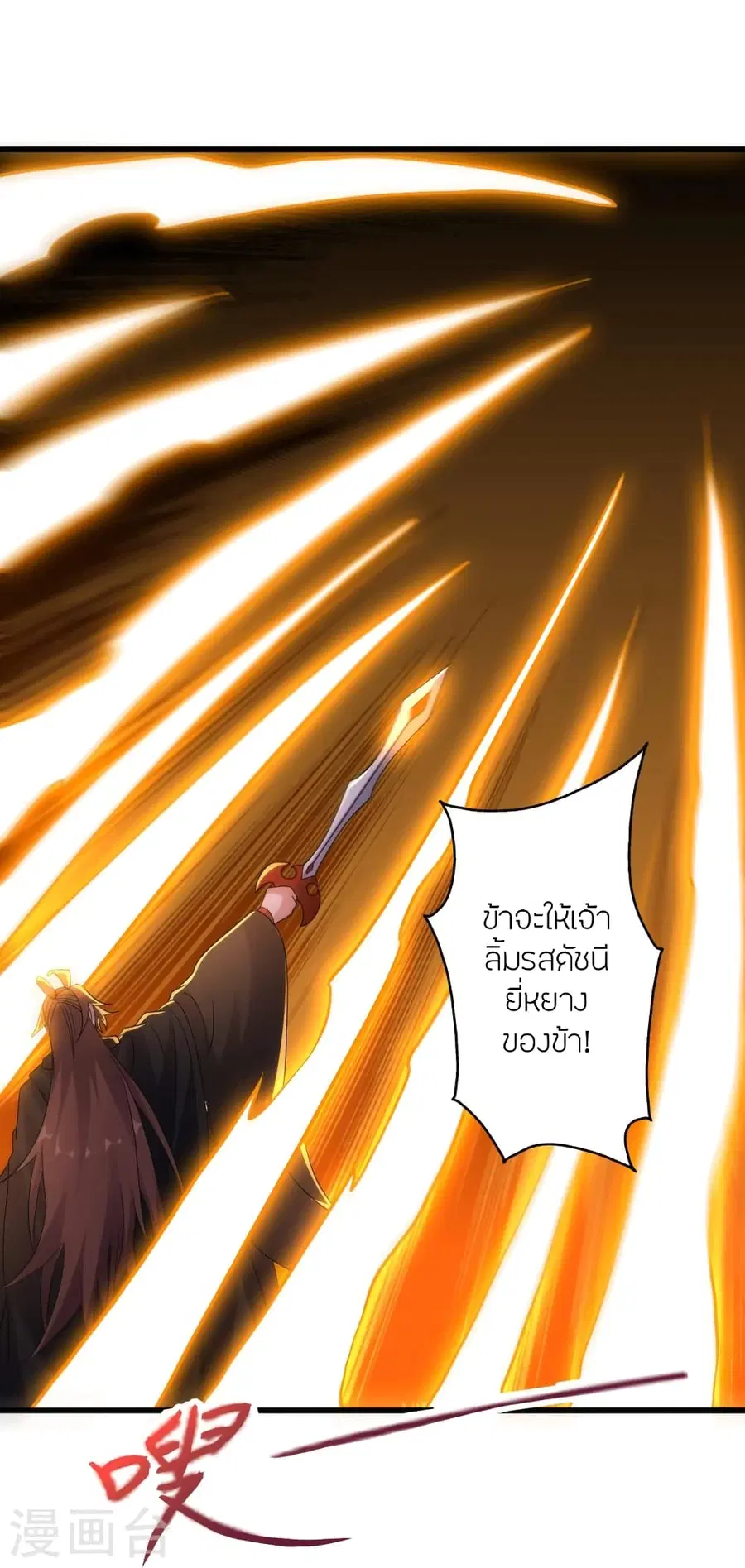 Banished Disciple’s Counterattack ราชาอมตะผู้ถูกขับไล่ ตอนที่ 365 หน้า 19