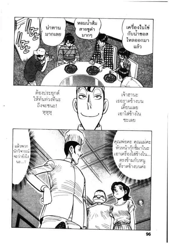 Kachuu Hana ตอนที่ 116 หน้า 22