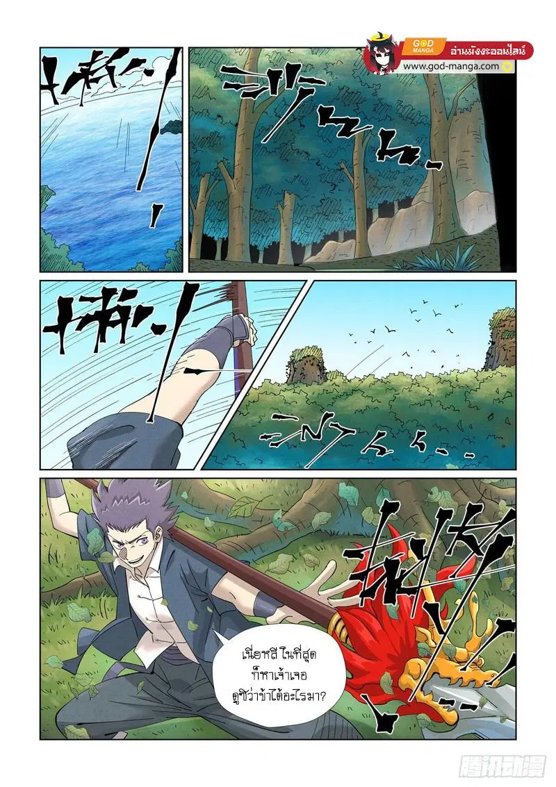 Tales of Demons and Gods ตอนที่ 461 หน้า 6