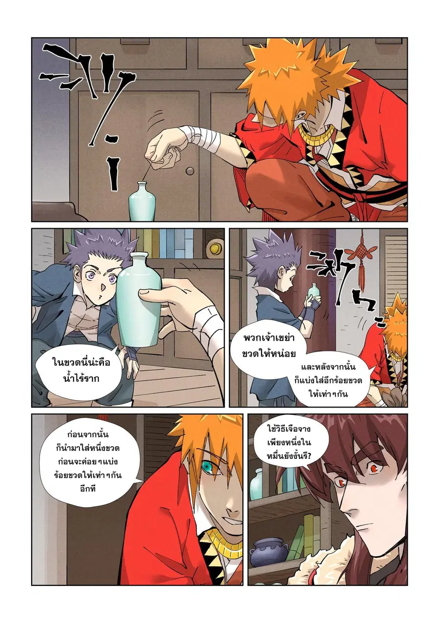 Tales of Demons and Gods ตอนที่ 422 หน้า 17