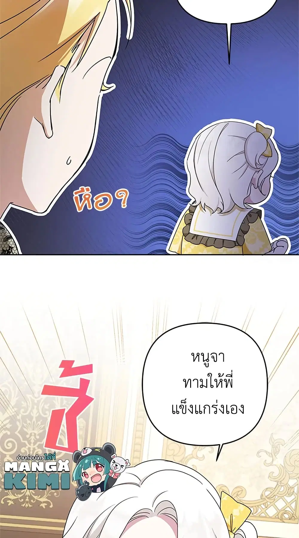 The Wicked Little Princess ตอนที่ 38 หน้า 45
