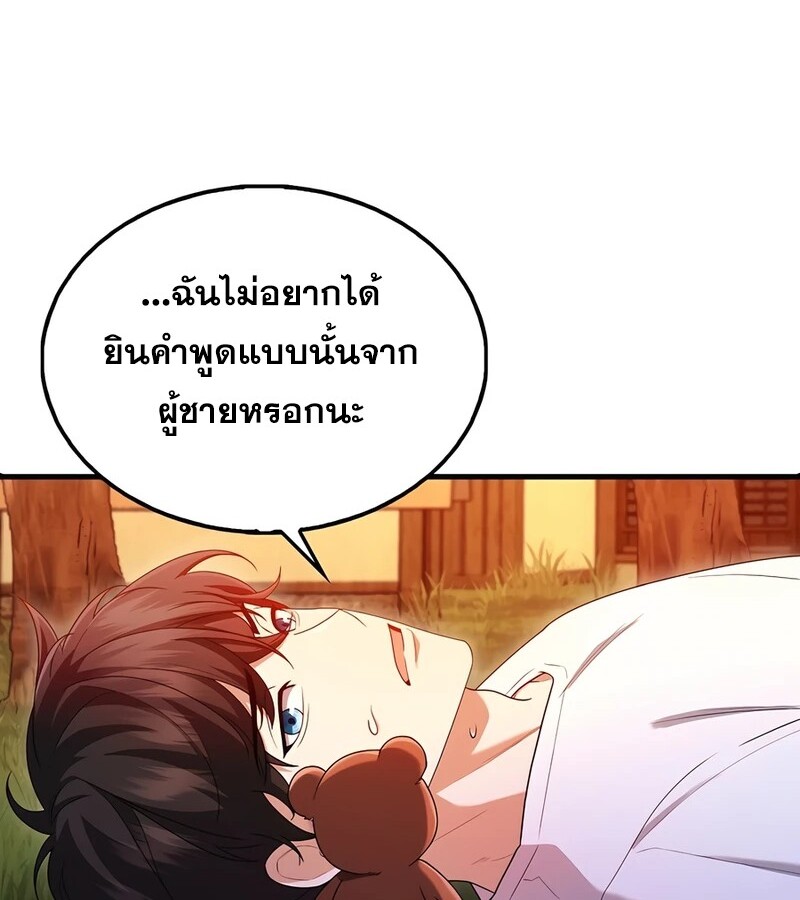 Mightiest Melee Magician สุดยอดจอมเวทย์สายประชิด ตอนที่ 35 หน้า 8