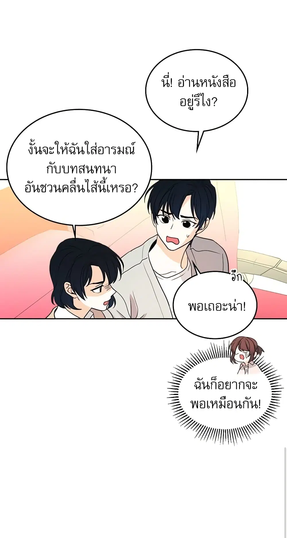 My Life as an Internet Novel ตอนที่ 71 หน้า 12