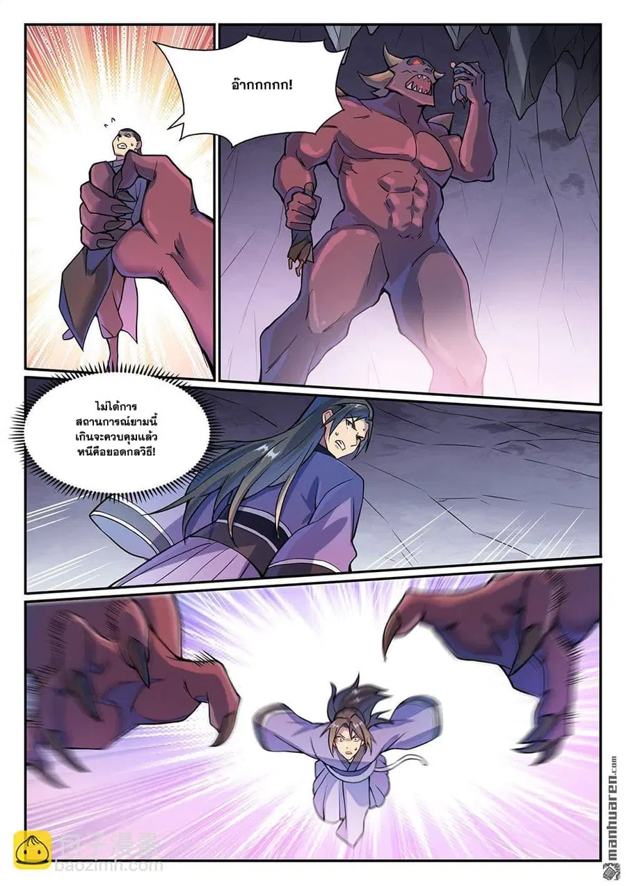 Bailian Chengshen ตอนที่ 1133 หน้า 11