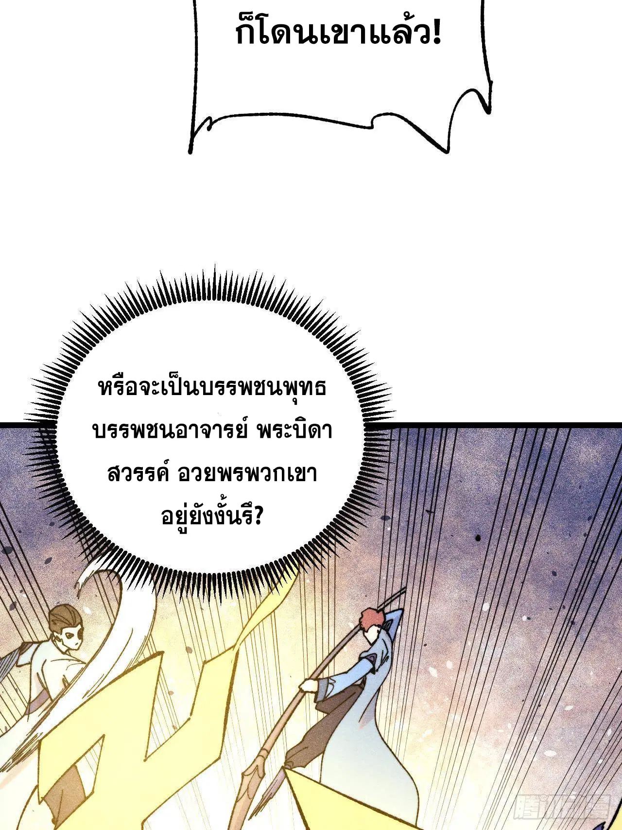 All Hail the Sect Leader ตอนที่ 402 หน้า 6