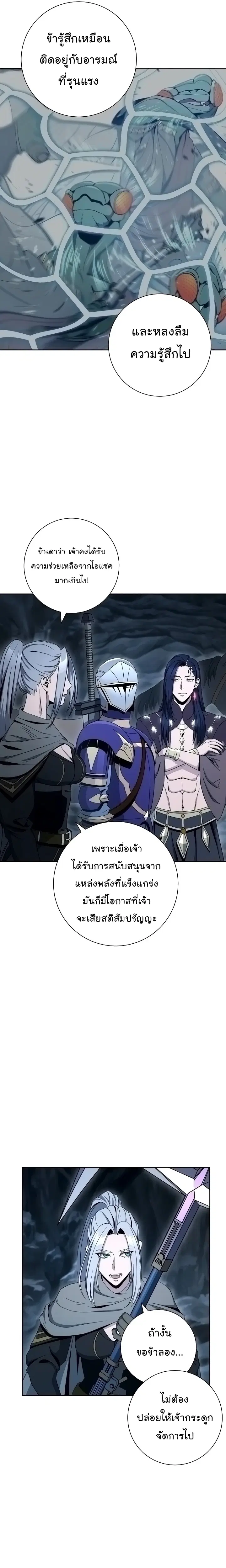 Skeleton Soldier ตอนที่ 189 หน้า 21