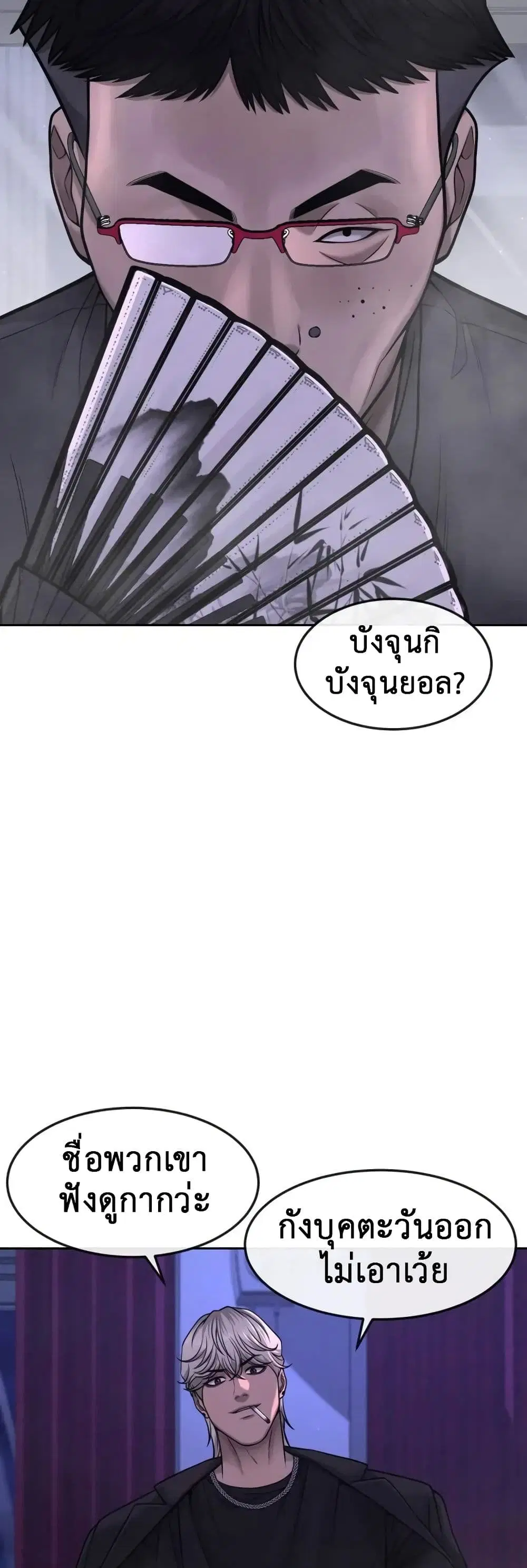 Quest Supremacy ตอนที่ 69 หน้า 12
