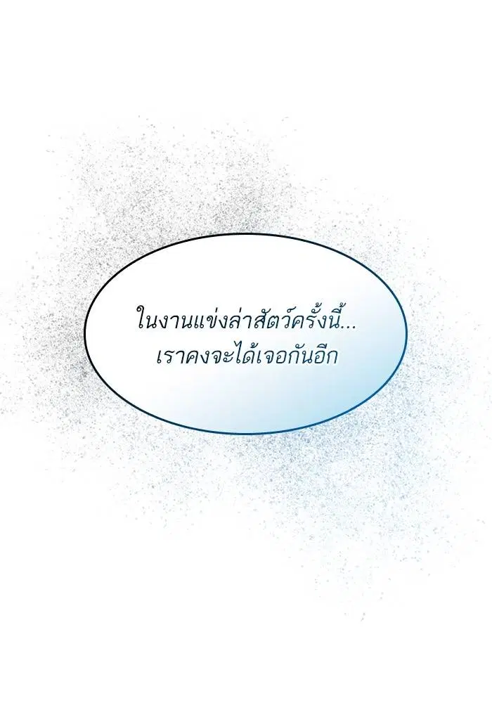 Sister I Am the Queen in This Life ตอนที่ 32 หน้า 24
