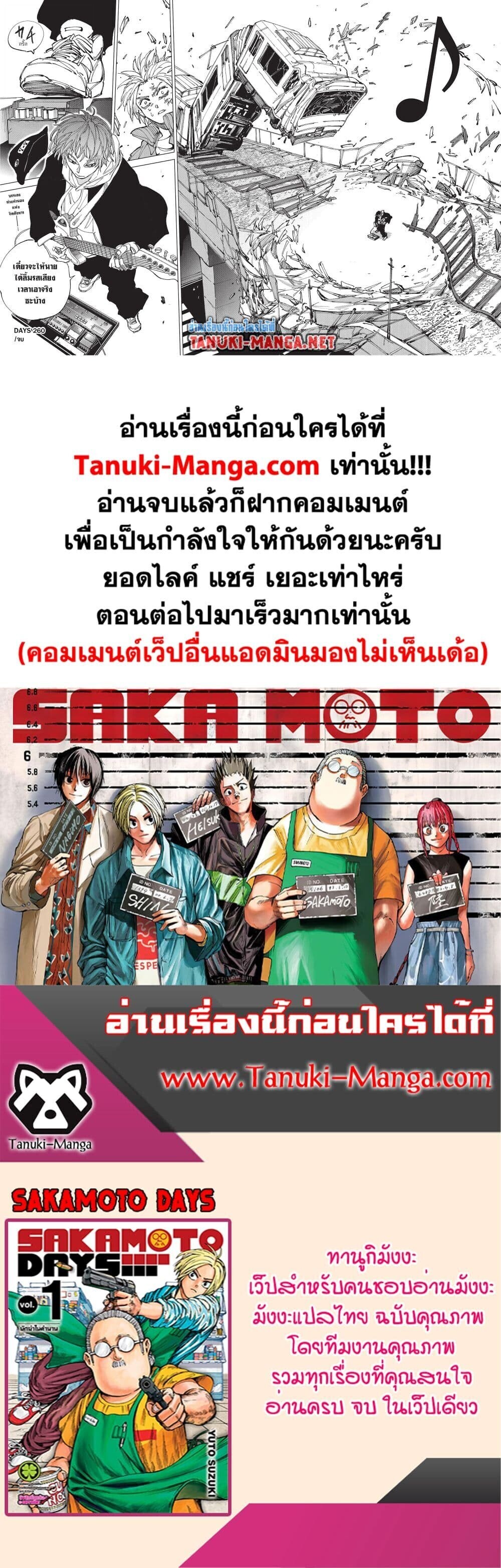 Sakamoto Days ตอนที่ 260 หน้า 17