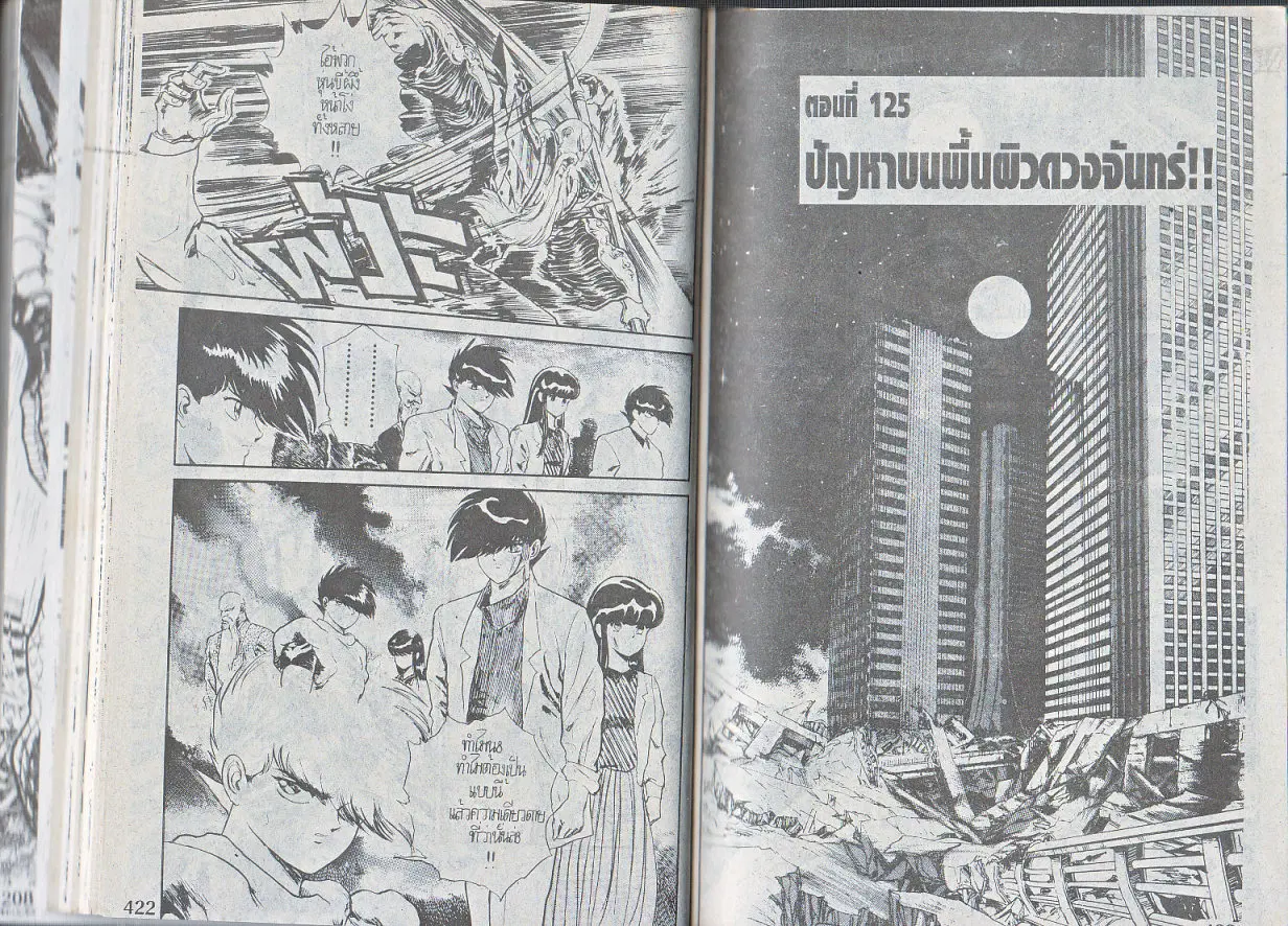 Makai Toshi Hunter ตอนที่ 125 หน้า 1