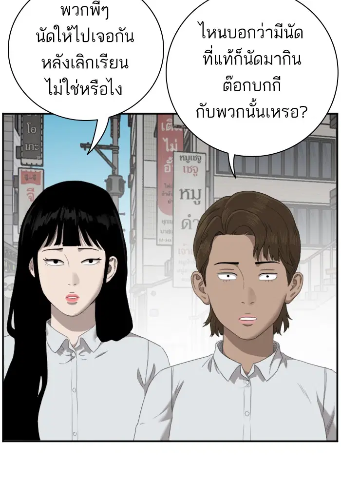 Bad Guy ตอนที่ 47 หน้า 8