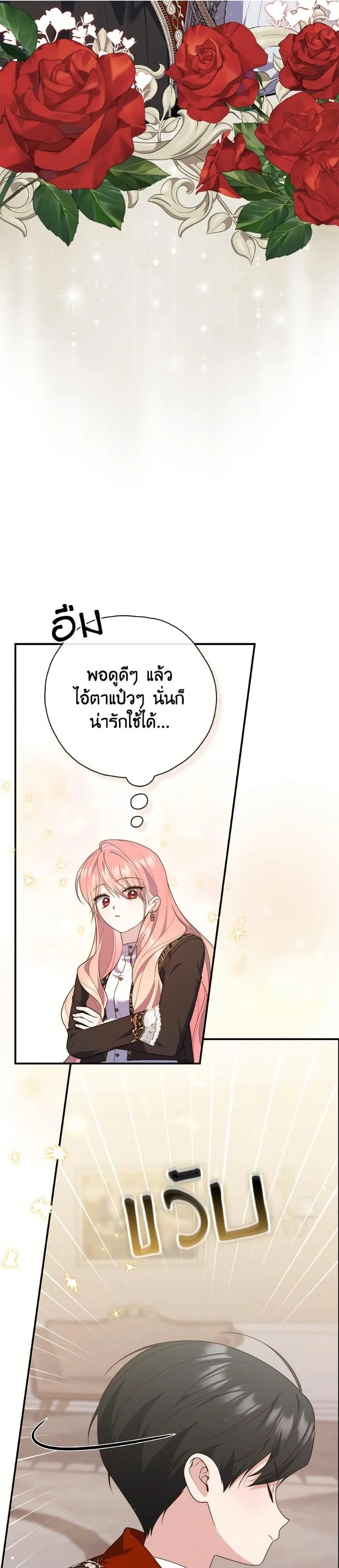 A Princess Who Reads Fortune ตอนที่ 102 หน้า 29
