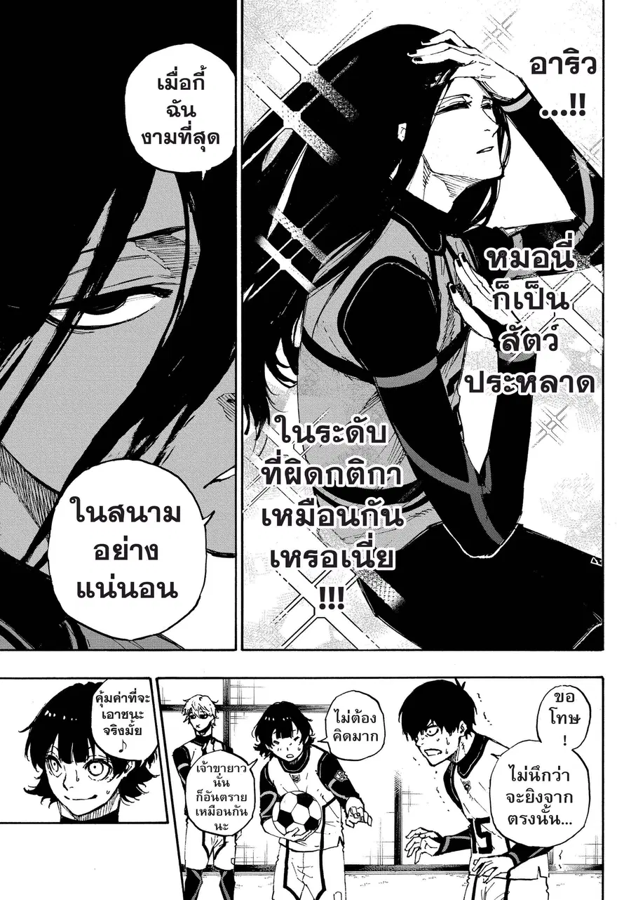 Blue lock ตอนที่ 46 หน้า 8